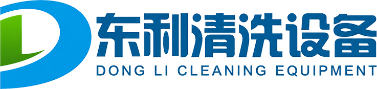 东利清洗设备LOGO